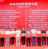 中拓環境獲廣東省電鍍行業協會表彰